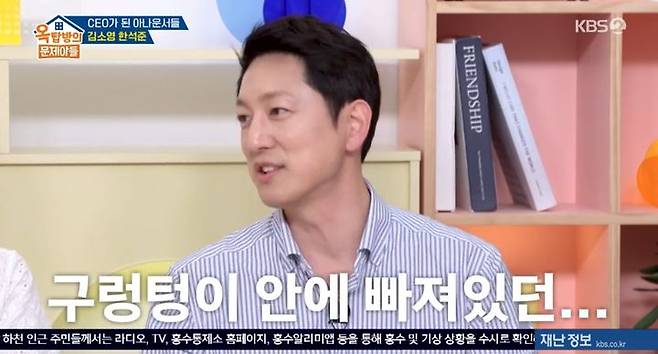 [서울=뉴시스] 아나운서 출신 방송인 한석준이 17일 KBS 2TV 예능 프로그램 '옥탑방의 문제아들'에서 절친 오상진, 김소영의 결혼을 반대한 이유를 밝혔다. (사진=KBS 제공) 2025.07.18. photo@newsis.com *재판매 및 DB 금지