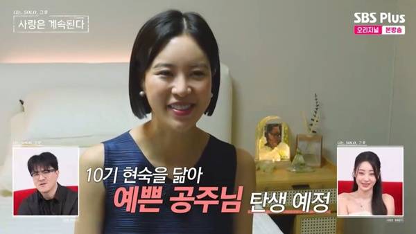 나솔사계 10기 현숙 / 사진=SBS Plus, ENA 캡처