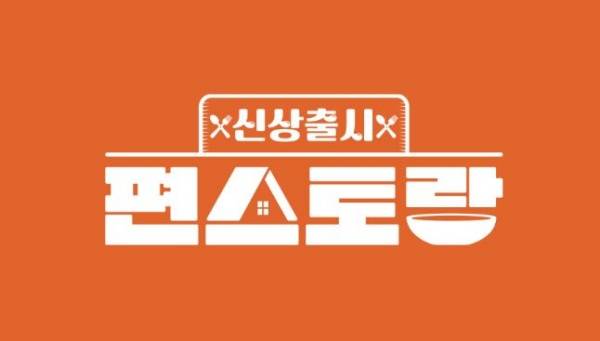 신상출시 편스토랑 / 사진=KBS2