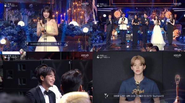 제4회 청룡시리즈어워즈 / 사진=KBS2 캡처