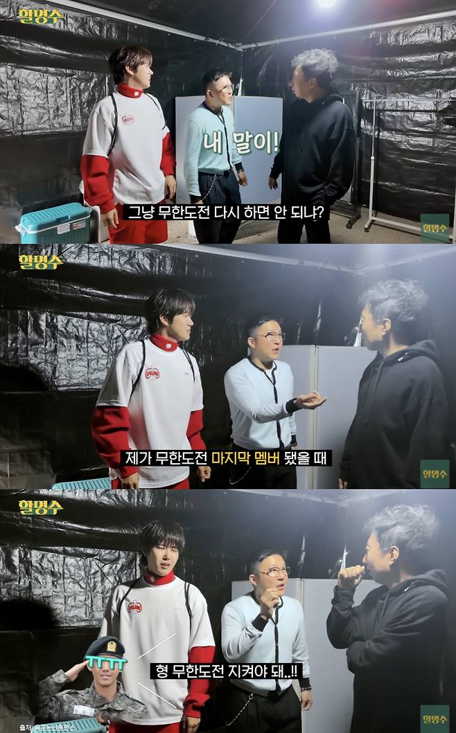 /사진='할명수' 영상화면 캡쳐