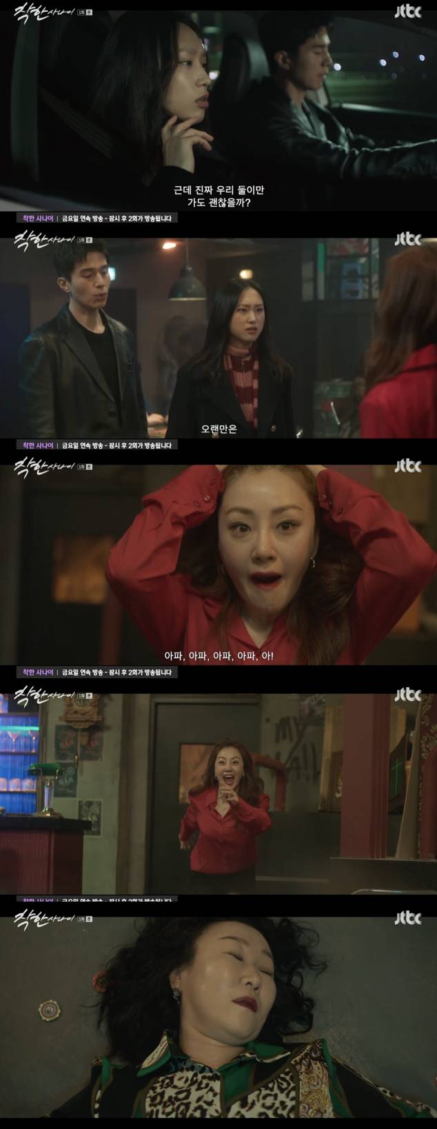 /사진='착한사나이' 방송화면 캡쳐