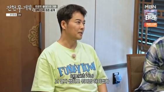 사진= MBN, 채널S 공동 제작 예능 '전현무계획2' 방송화면