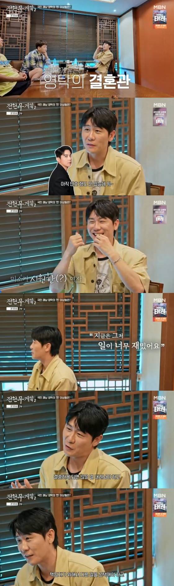 사진= MBN, 채널S 공동 제작 예능 '전현무계획2' 방송화면