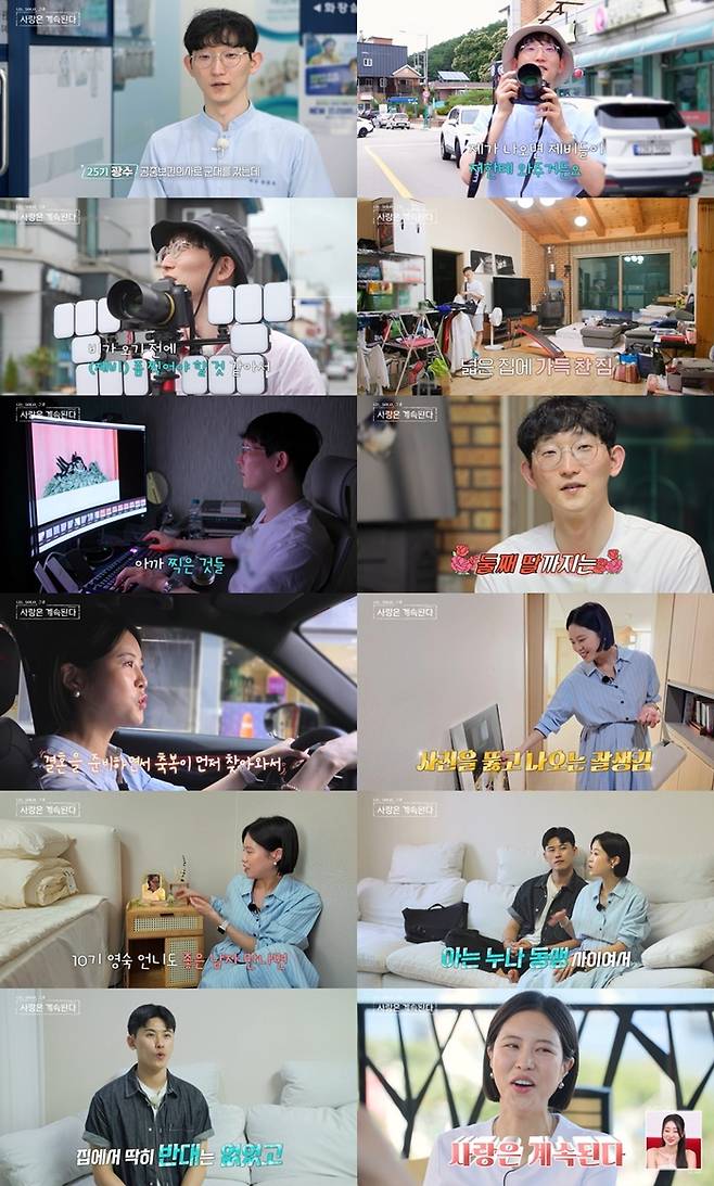 ‘나솔사계’ . 사진| ENA