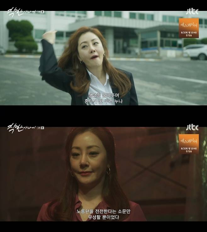 ‘착한 사나이’. 사진 I JTBC ‘착한 사나이’ 방송 캡처