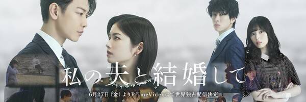 '내 남편과 결혼해줘' 일본판은 K 드라마의 새로운 진화로 평가된다. 사진='내 남편과 결혼해줘' X 캡처