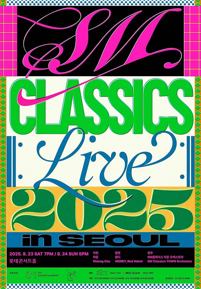 SM클래식스 라이브 서울 공연 포스터 [SM엔터테인먼트 제공. 재판매 및 DB 금지]