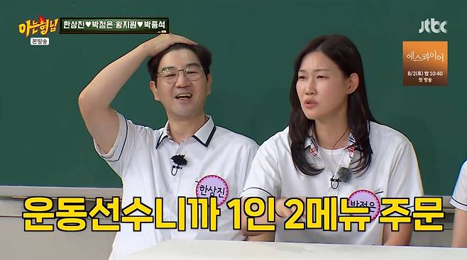 사진=JTBC '아는 형님'