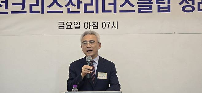 이희학 대전크리스천리더스클럽 대표회장이 인사말하고 있다.