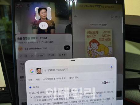 갤럭시 Z폴드7에서 ‘써클 투 서치’ 기능을 유튜브를 보면서 손쉽게 사용할 수 있다(사진=윤정훈 기자)