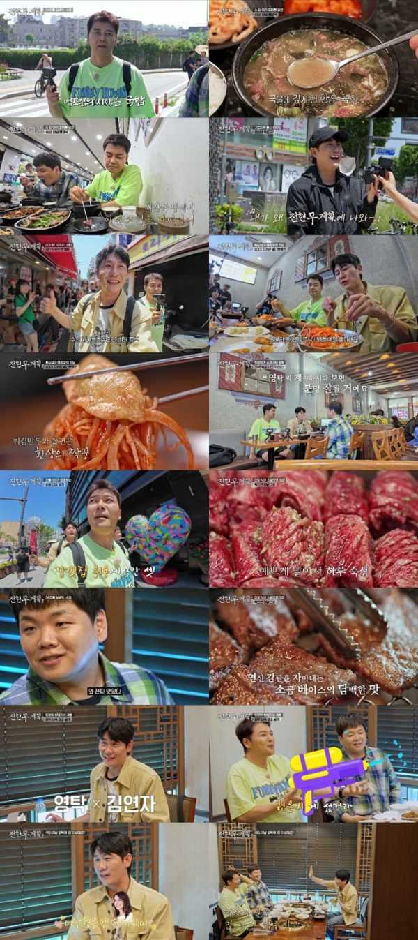 ⓒMBN, 채널S '전현무계획2'