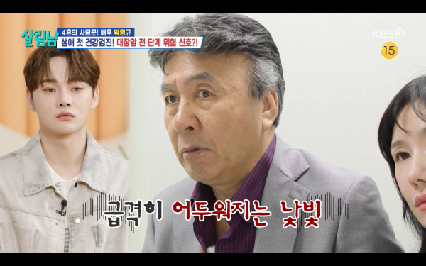 ⓒKBS2 '살림하는 남자들 시즌2'