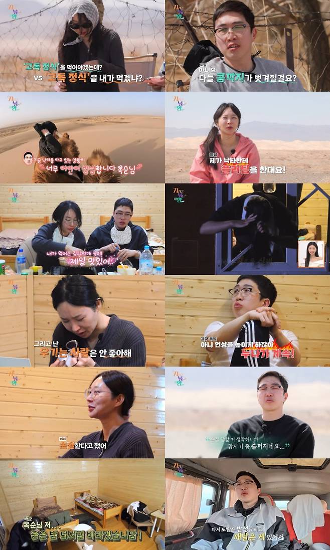 24기 옥순 손절에 오열 (사진: SBS Plus, ENA '지볶행')