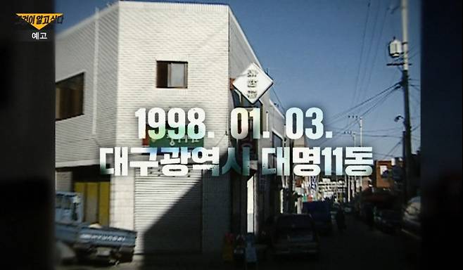 ‘그것이 알고 싶다’(그알) 1452회 ‘장미 비디오 살인 사건’ 3명의 목격자 SBS