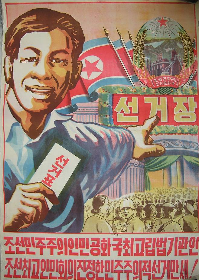 1기 최고인민회의는 남한 대의원 360명, 북한 대의원 212명으로 구성되었다. /국사편찬위원회