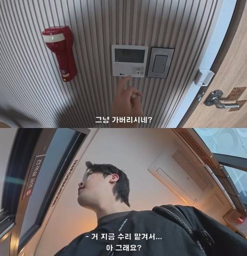 유튜버가 묶었던 호텔의 에어컨이 되지 않아 프론트에 묻자 "수리를 맡겼다"는 답이 돌아오고 있다. /유튜브 '꾸준 kkujun'