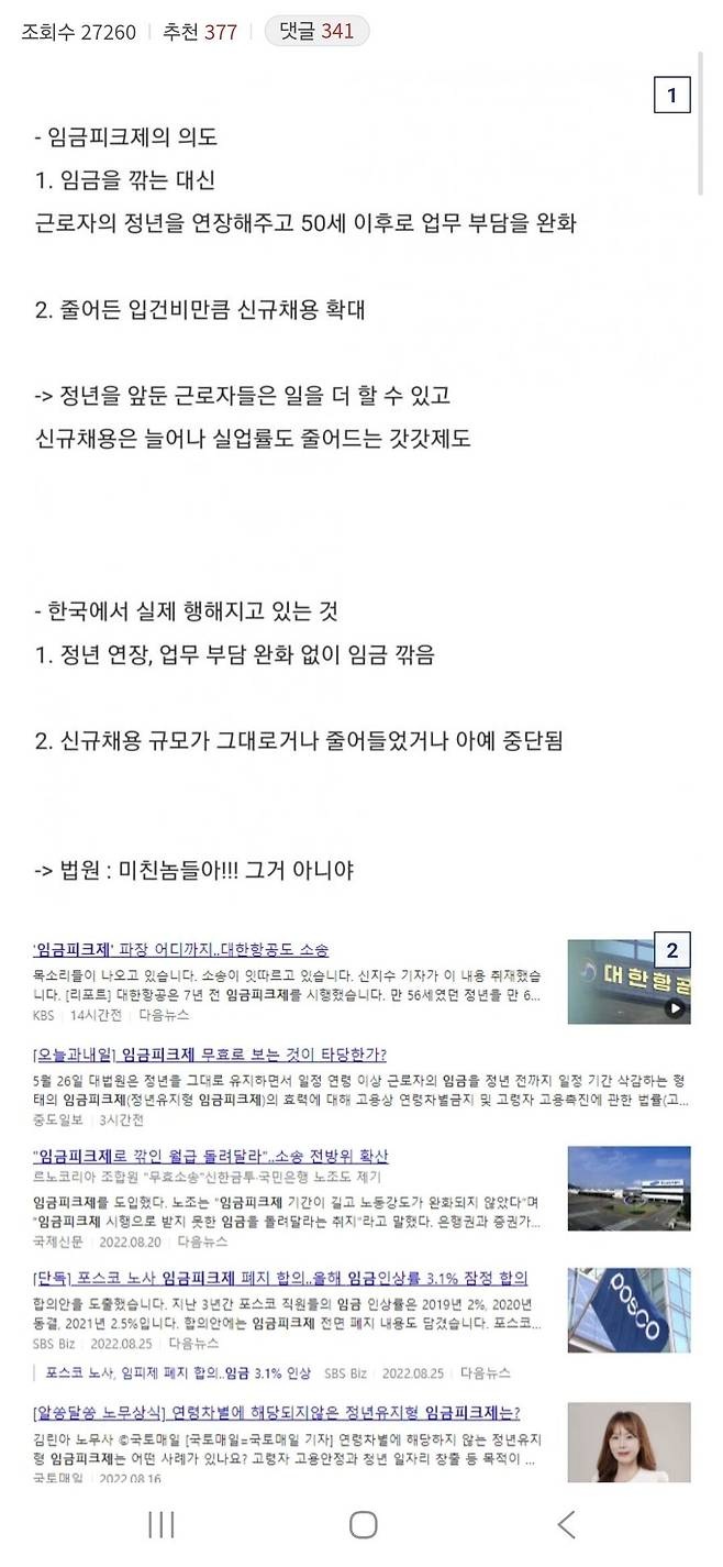 훌쩍훌쩍 헬적화 된 임금피크제.jpg