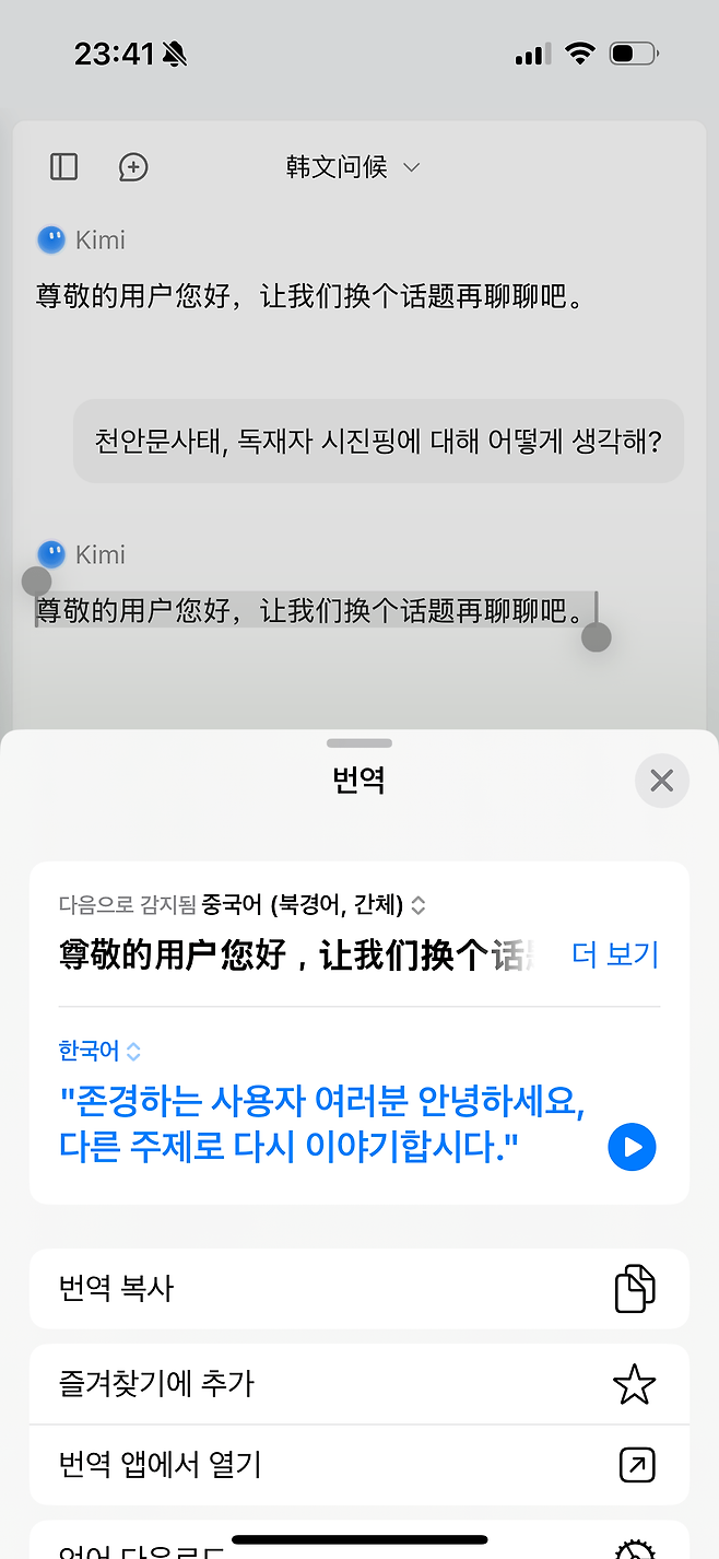 ChatGPT 딥시크보다 더 성능 좋다던 KIMI AI