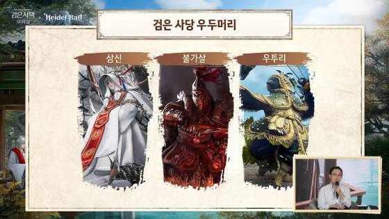 ‘검은 사당’ 신규 우두머리