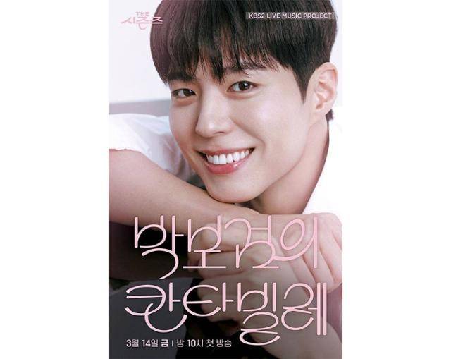 '더 시즌즈'는 KBS 심야 음악 프로그램 처음으로 '연간 프로젝트'라는 색다른 방식을 도입한 뮤직 토크쇼다. KBS2 제공