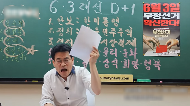 전한길 씨. (본인 유튜브 캡처)