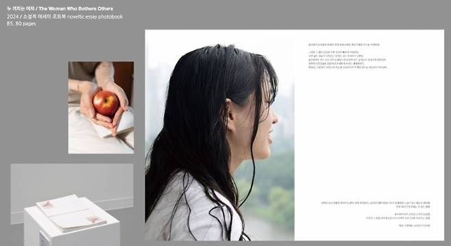신수와 作, ‘누 끼치는 여자/The Woman Who Bothers Others’(2024, 소설적 에세이 포토북)