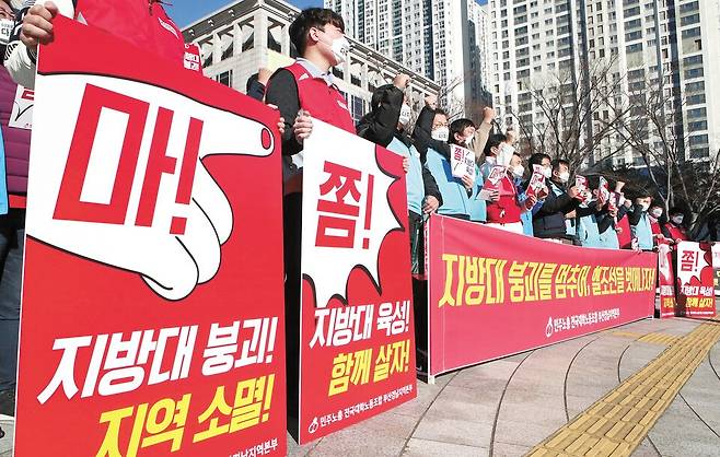 전국대학노조 부산·경남본부 소속 동아대 등 6개 대학 노조가 지난 2023년 11월 부산시청 앞에서 지방대 붕괴에 대한 근본대책 마련을 요구하며 기자회견을 열고 있다. [중앙포토]