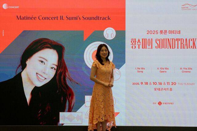 황수미가 기자간담회에 앞서 포즈를 취한 모습. 롯데문화재단 제공