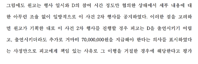 판결문 캡처. [대한민국 법원]