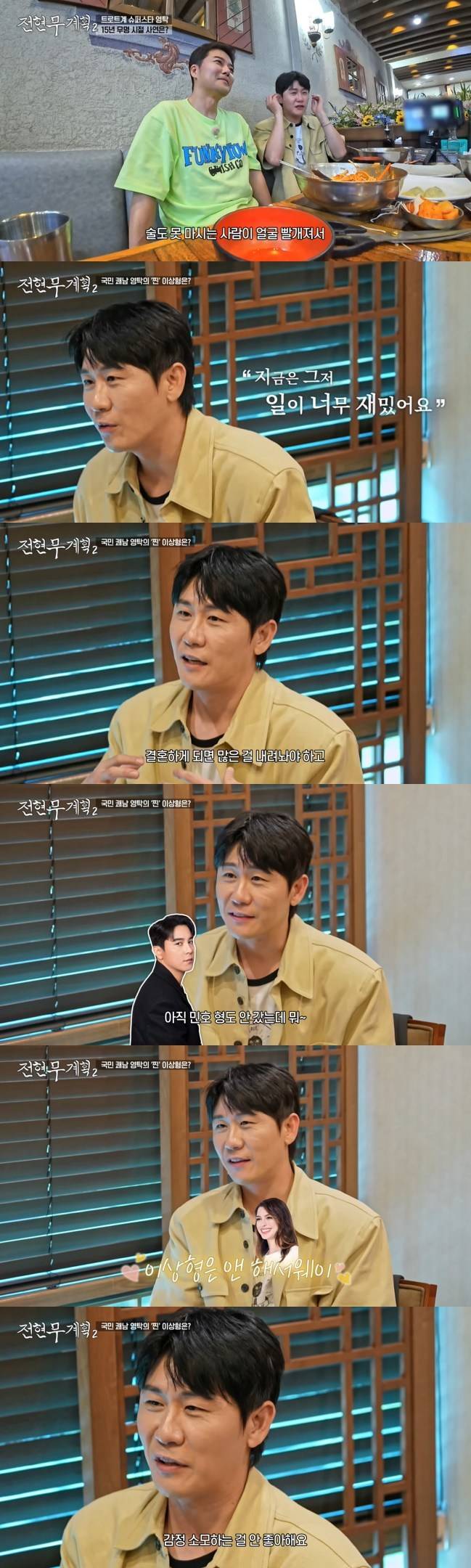 사진=MBN·채널S ‘전현무계획2’ 캡처