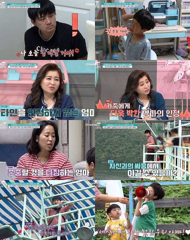 채널A 예능 ‘요즘 육아-금쪽같은 내 새끼’