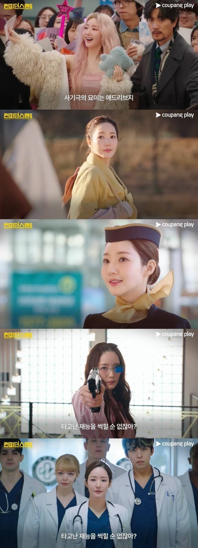 사진=쿠팡플레이 ‘컨피던스맨 KR’ 티저 영상 캡처