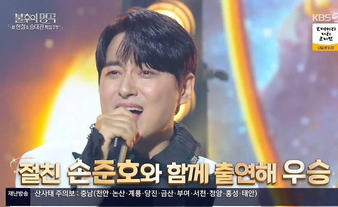 KBS 2TV ‘불후의 명곡’
