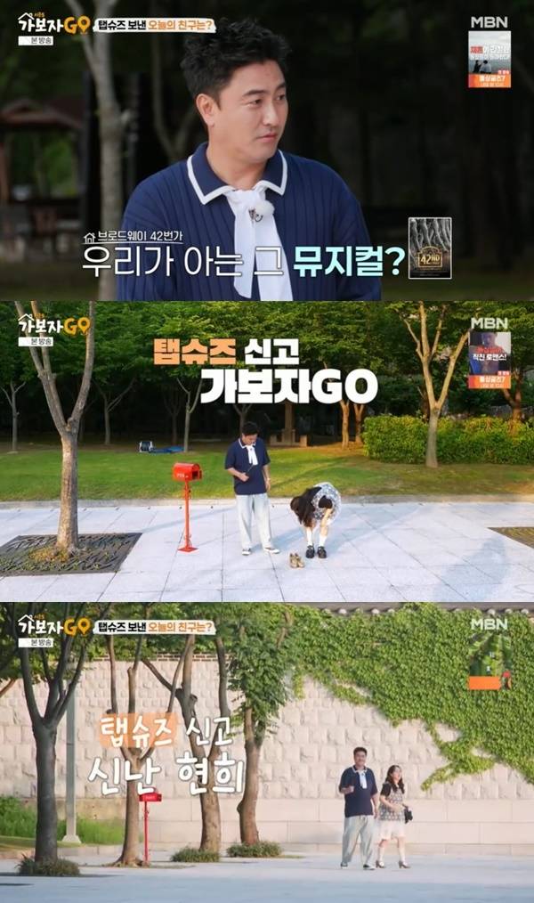 MBN ‘가보자GO 시즌5’ 캡처