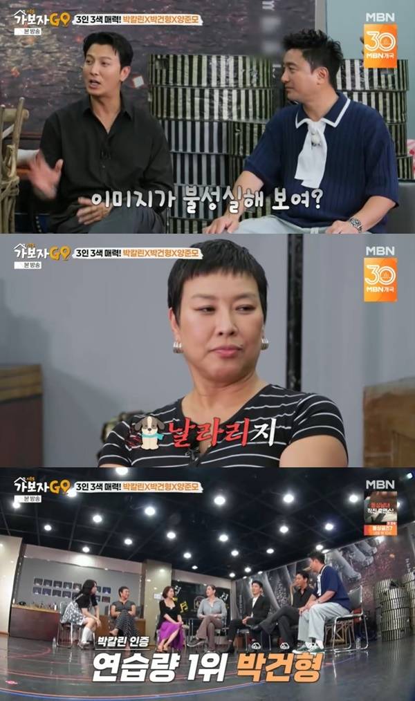 MBN ‘가보자GO 시즌5’ 캡처