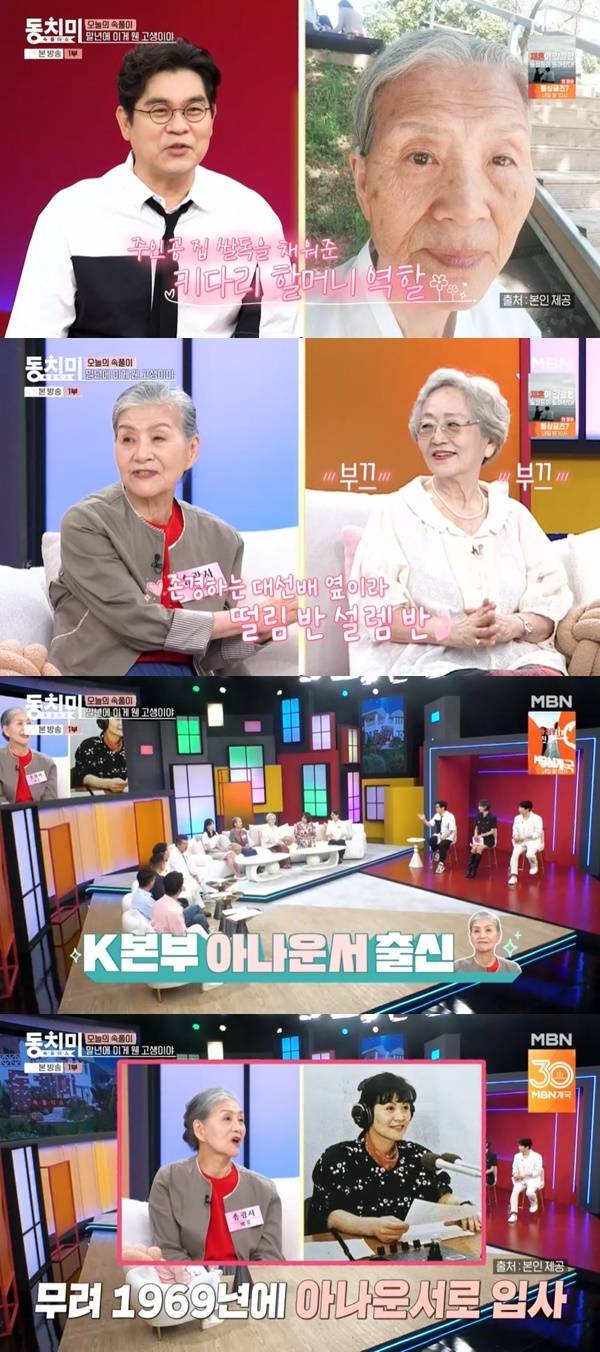 MBN ‘속풀이쇼 동치미’ 캡처