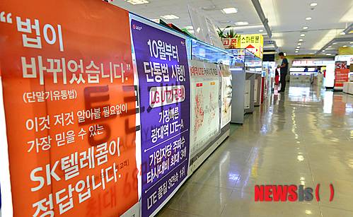 【서울=뉴시스】강진형 기자 = 이동통신 시장의 불법 보조금 차단과 소비자 이익 증대를 위한 단말기유통구조개선법(단통법)이 시행된 1일 오후 서울 용산구 휴대폰 판매 대리점 밀집지역이 한산한 모습을 보이고 있다. 2014.10.01. marrymero@newsis.com