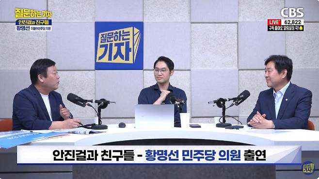 유튜브 'CBS 질문하는 기자' 캡처