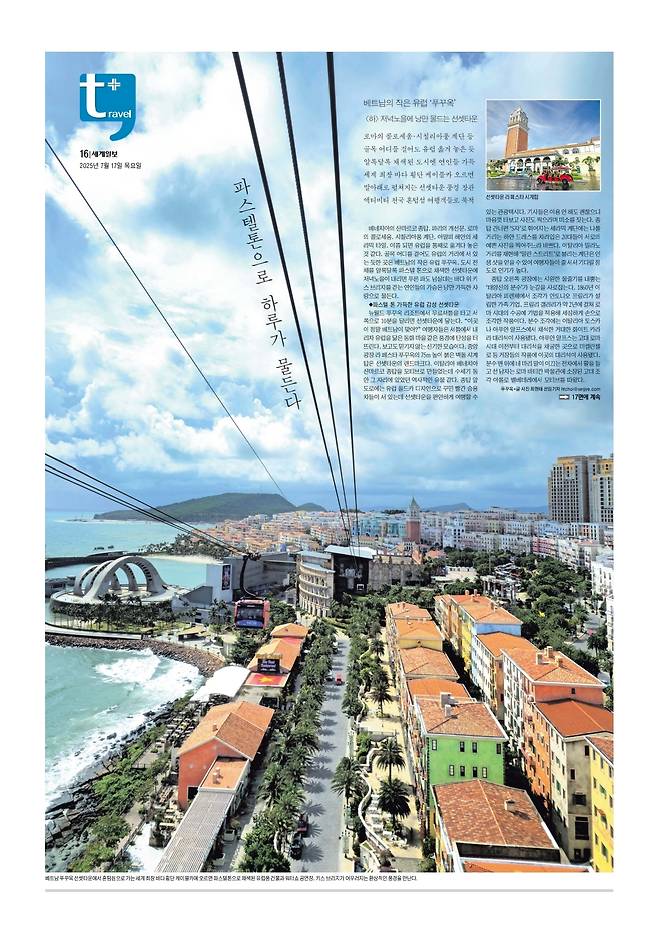 세계일보 여행면. 편집=김창환 기자