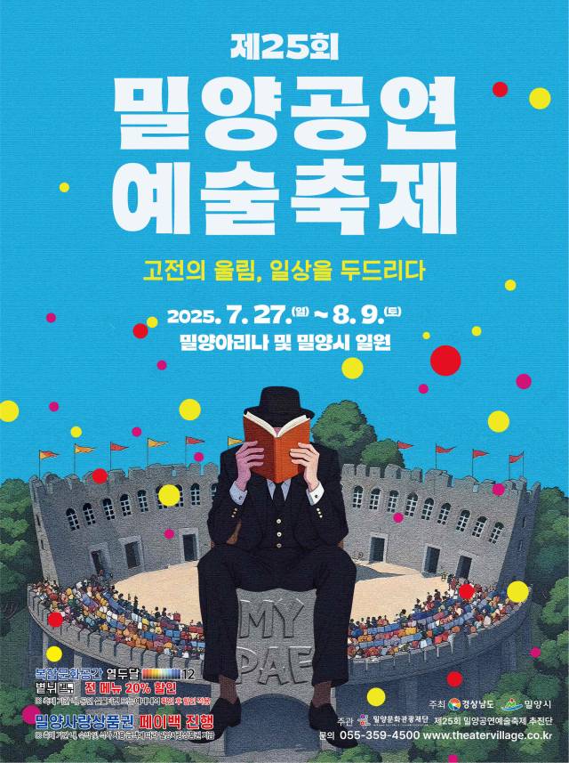 밀양공연예술축제 포스터. 사진 제공=밀양시