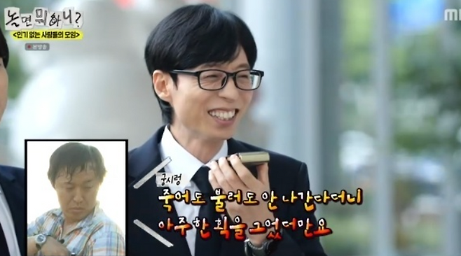 MBC 예능 ‘놀면 뭐하니’