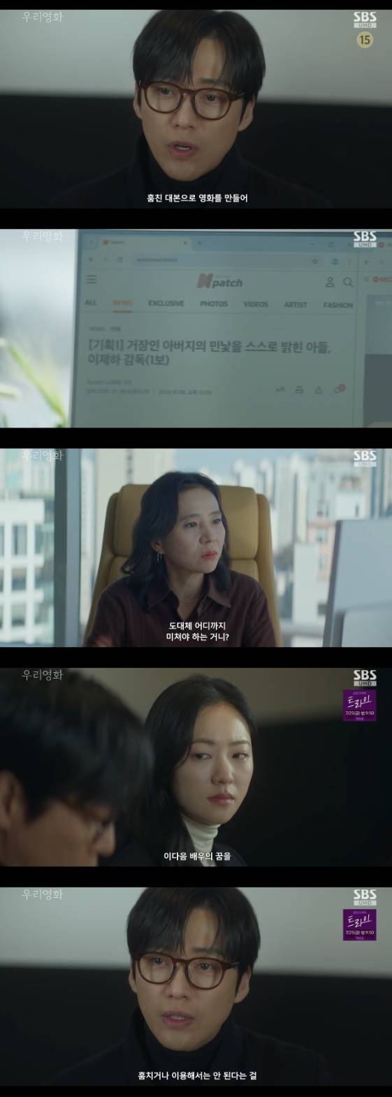 사진=SBS 금토드라마 '우리 영화' 방송화면