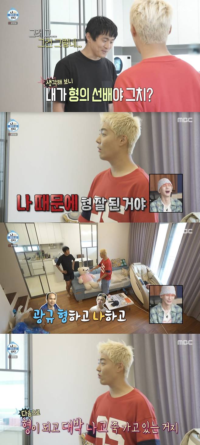 /사진='나혼자산다' 방송하면 캡쳐