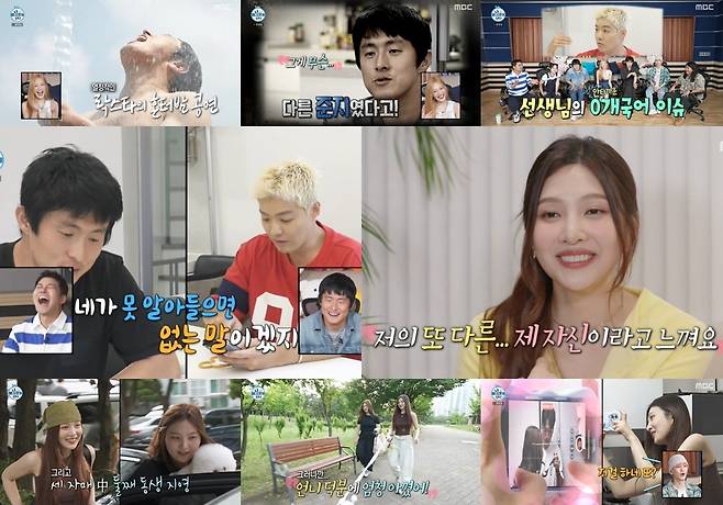 /사진=MBC '나 혼자 산다'