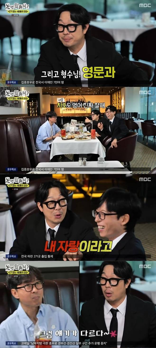 ‘놀면 뭐하니’. 사진 I MBC