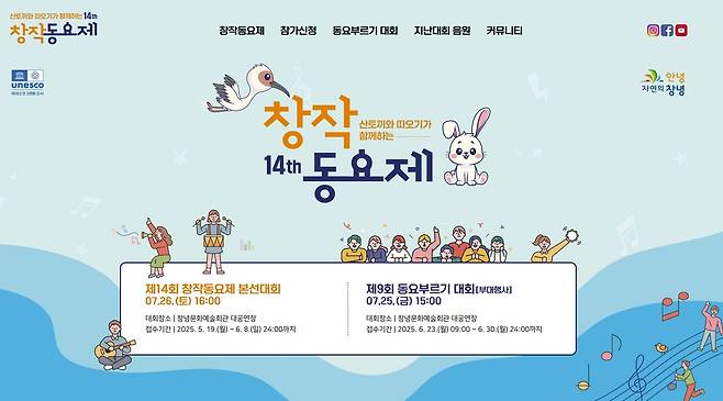 제14회 산토끼와 따오기가 함께하는 창작 동요제 [창작 동요제 홈페이지 캡처. 재판매 및 DB 금지]