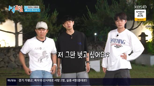 사진=KBS2 '1박 2일'