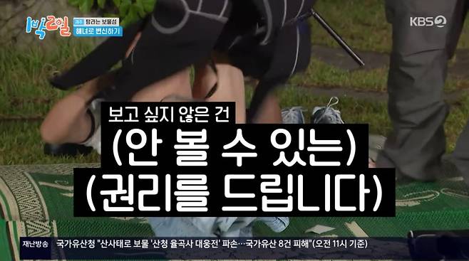 사진=KBS2 '1박 2일'