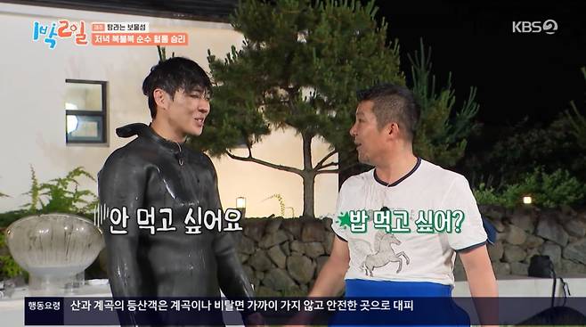 사진=KBS2 '1박 2일'